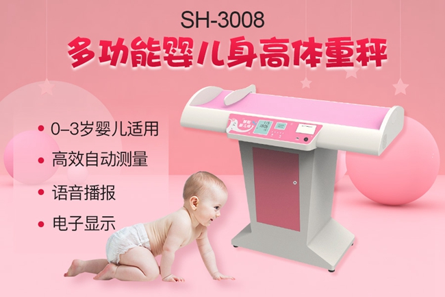 SH-3008婴儿秤