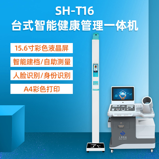 T16健康一体机