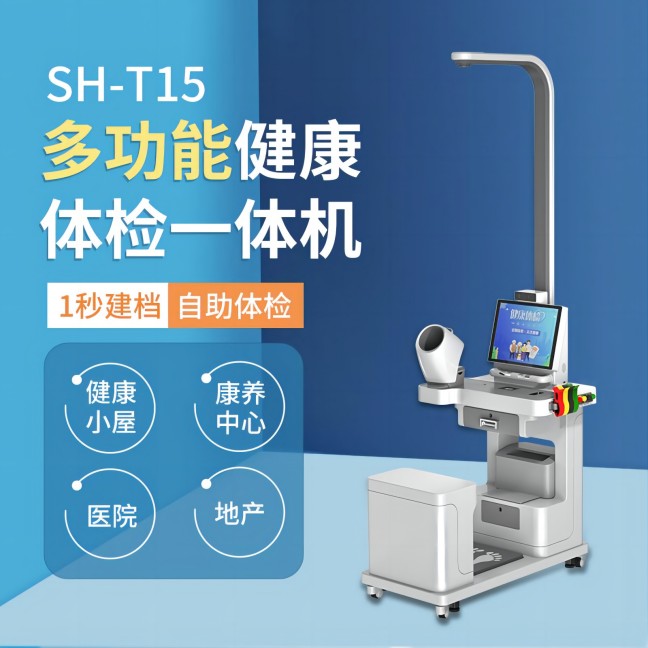 SH-T15健康一体机