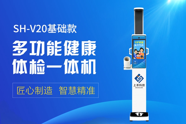 V20基础款健康一体机