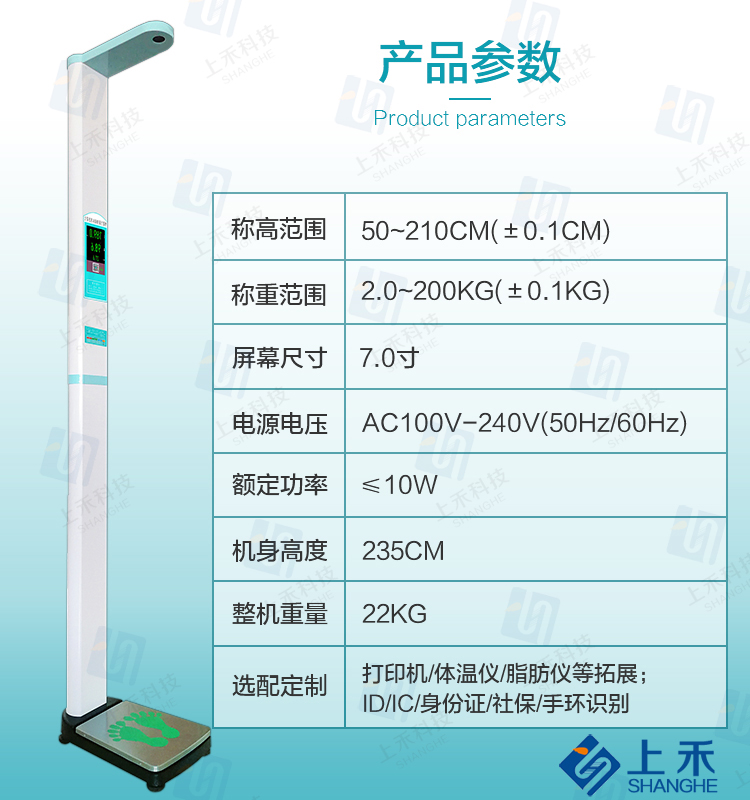 超声波身高体重测量仪