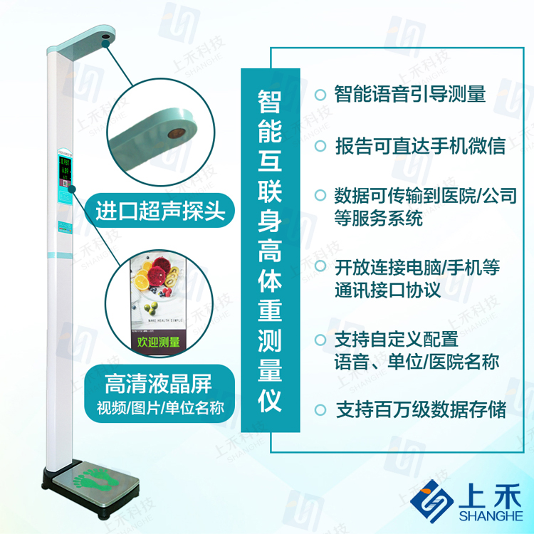 超声波身高体重秤