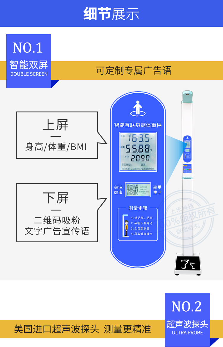 双屏超声波身高体重秤