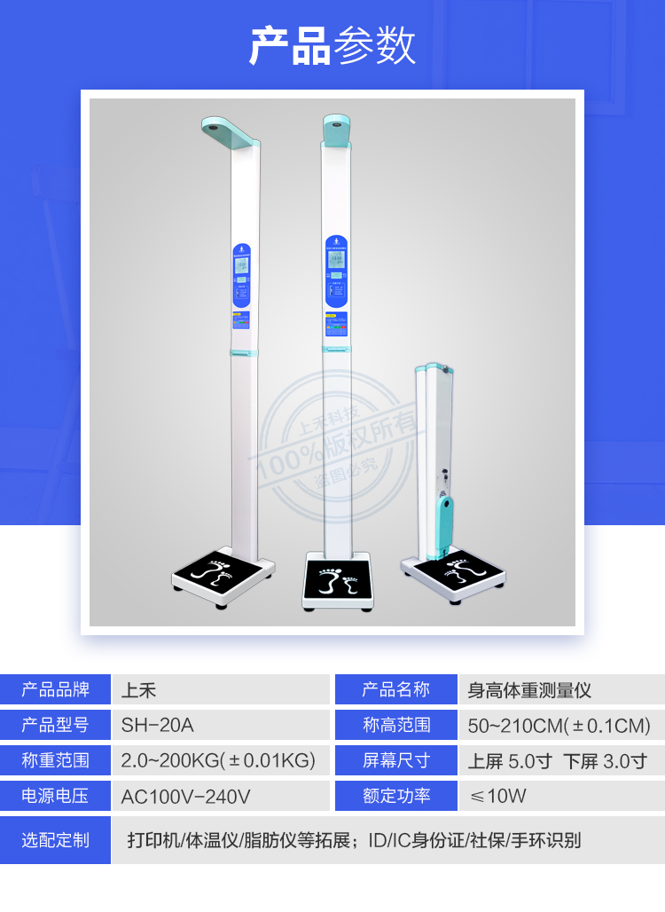 双屏超声波身高体重秤