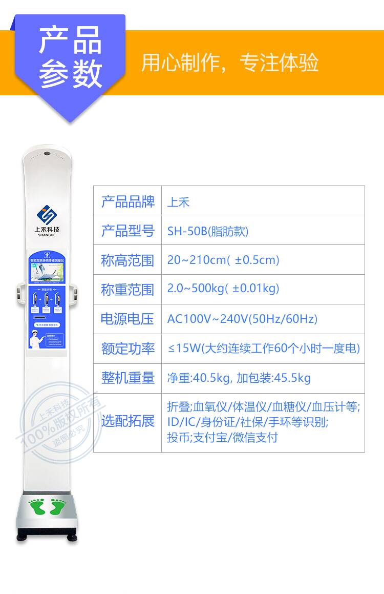 SH-50B脂肪款 身高体重体脂一体机