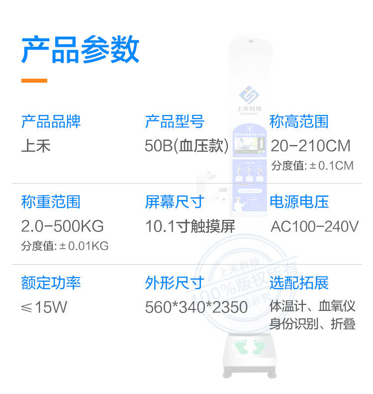 SH-50B血压款 身高体重血压一体机