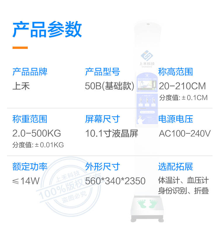 SH-50B打印款 医用身高体重一体机