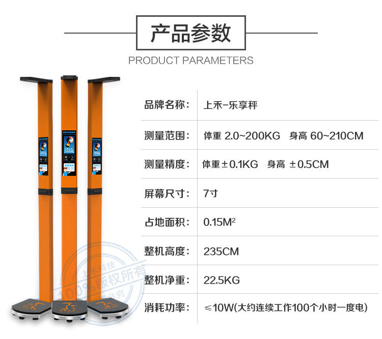 SH-70H 智能身高体重秤