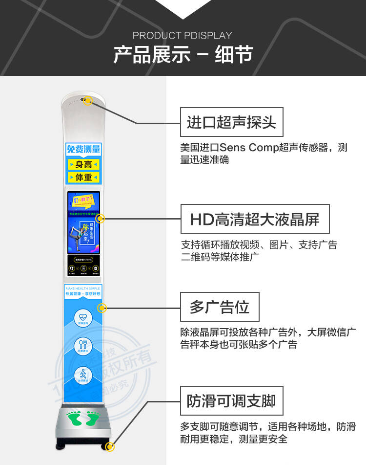 SH-18H 身高体重体脂秤