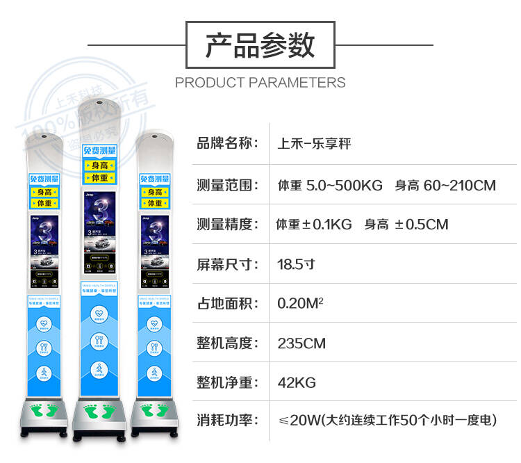 SH-18H 身高体重体脂秤