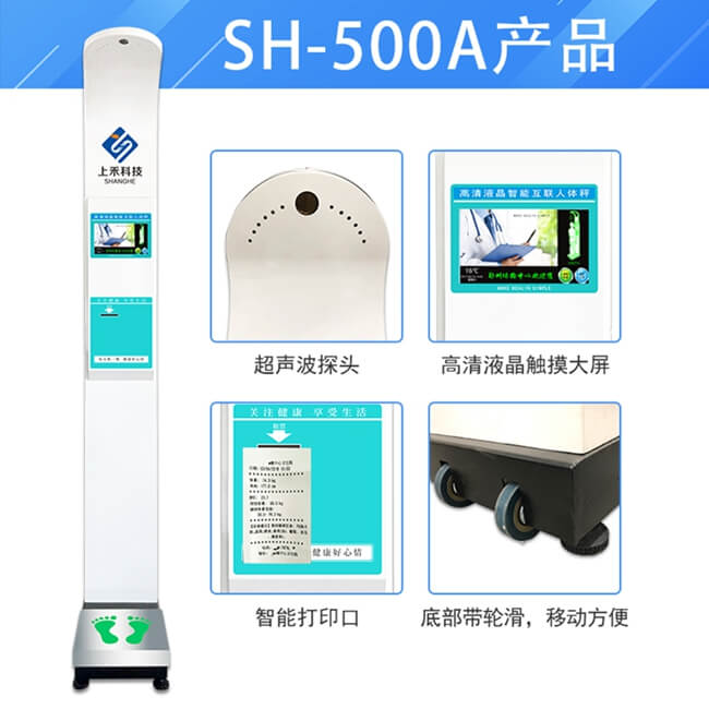 SH-500A智能互联身高体重测量仪细节图：