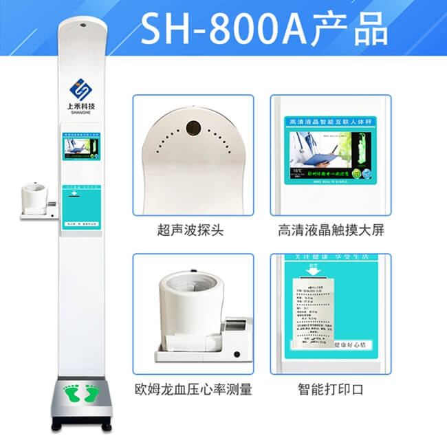 SH-800A智能互联身高体重血压心率测量仪