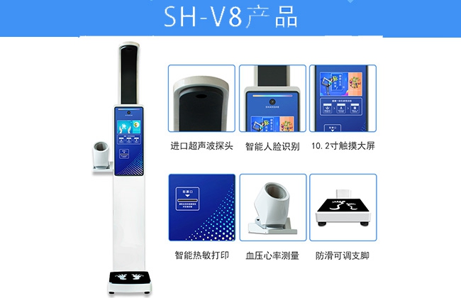 必博BIBO品质科技智能体检仪